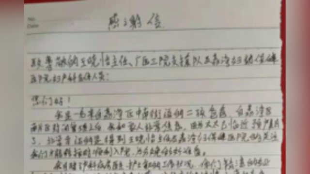 心脏病二胎妈妈封控区顺利分娩,家属写下感谢信感恩医生