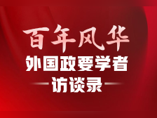 专访法国学者维瓦斯:中国共产党探索出有中国特色的发展道路