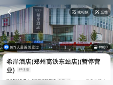 郑州一希岸酒店暴雨后涨价被停业摘牌！因哄抬价格被罚50万