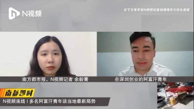 对话阿富汗青年：哥哥想离开阿富汗，我劝他留下来帮助祖国