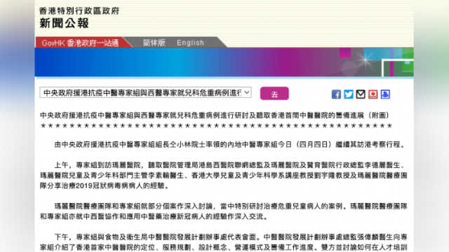 中央援港中医专家组到访医院分享经验!研讨治疗危重儿童病例