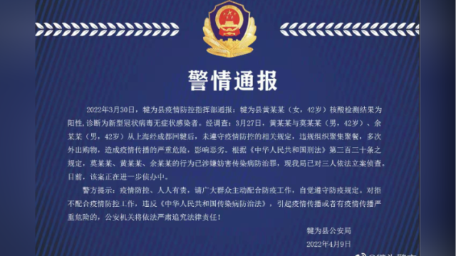 四川犍为3人未遵守防疫规定被立案侦查！违规组织聚集聚餐