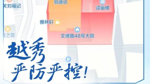 广州防控地图来了！越秀区划定封控区、管控区、防范区