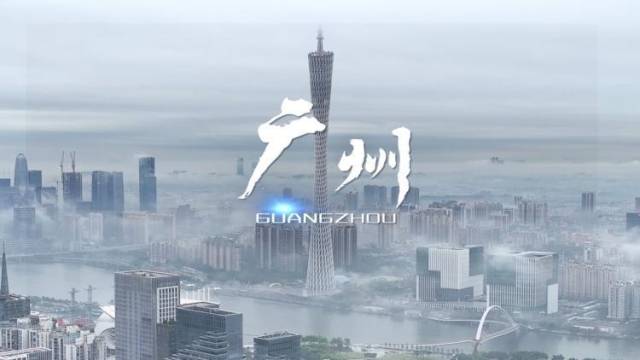 广州这五年：千年商都666，先进制造业和民生成绩单亮了！