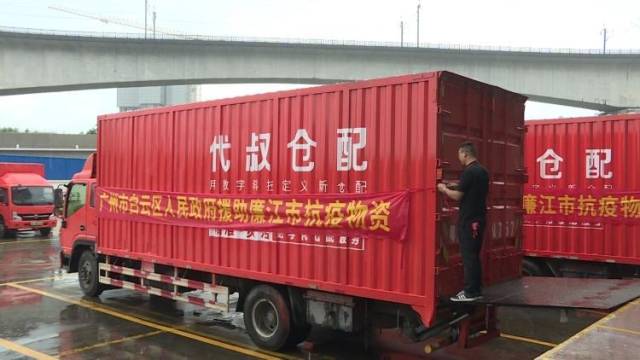 广州白云拨款三百万元支援廉江，携手抗疫再现山海情