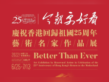 庆祝香港回归祖国25周年,数十件美术史经典之作齐聚香港