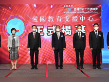 爱国教育支援中心在香港揭幕!教育局列出21条内地考察行程