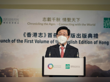 《香港志》首册英文版出版!李家超:尽最大努力讲好香港故事
