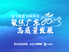 广东新春“第一会” ,这20句话声声有力