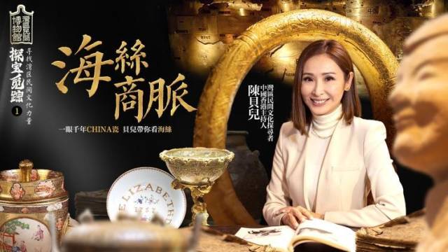 《探宝觅踪》第一集“海丝商脉”：一眼千年，透过文物看海上丝绸之路盛景