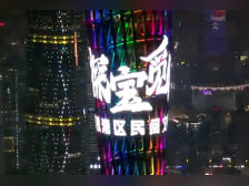 《探宝觅踪》点亮广东多地户外大屏!全省共享湾区文化盛宴