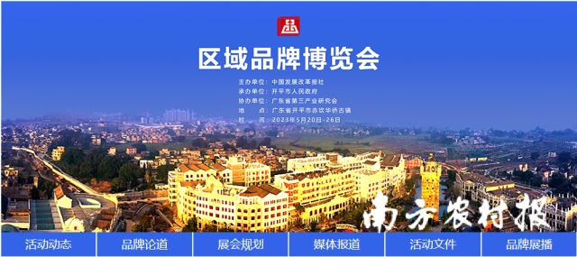 开平市蚬冈镇干部团队参与设计了第一届区域品牌博览会会徽