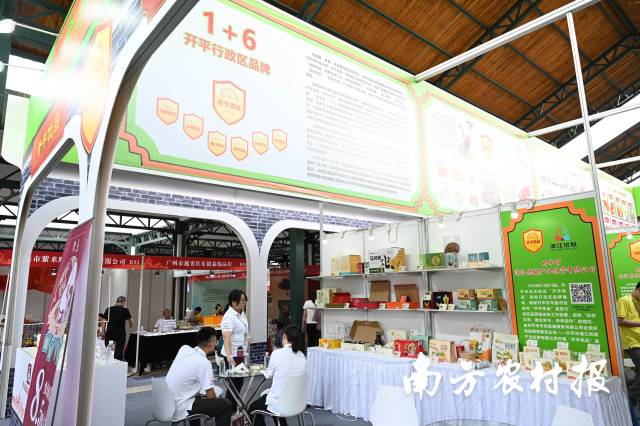 开平“1+6”行政区域品牌亮相区品会