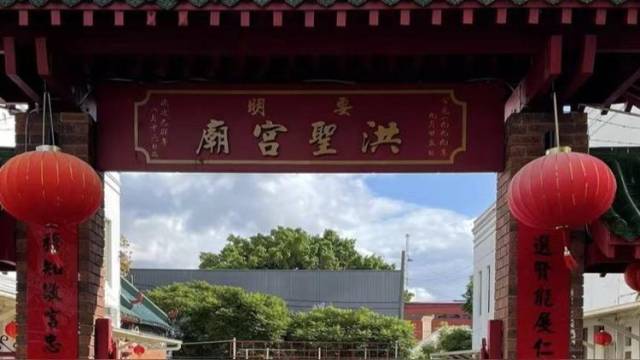 洪圣大王传说在澳洲：传承百年融入当地生活，宫庙被列为文物