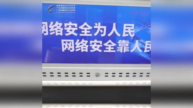 精彩花絮来了！粤港澳三地共同启动网络安全宣传周