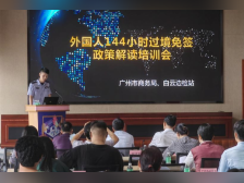 外国人144小时过境免签!广交会期间设专用通道