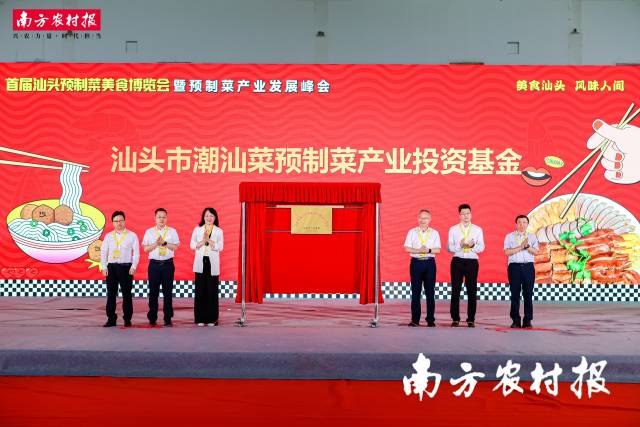 依赖渔业资源与潮汕菜系优势，汕头预制菜产业快速发展。6月18日举行的首届汕头预制菜美食博览会暨预制菜产业发展峰会，超50家汕头食品企业、预制菜企业参展
