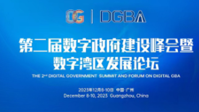 “双数峰会”12月8日正式开幕，等你来共襄这场盛会！