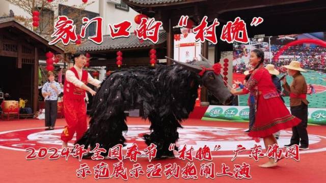 请到广东清远过大年！清远佛冈县村晚“舞春牛”欢乐贺岁