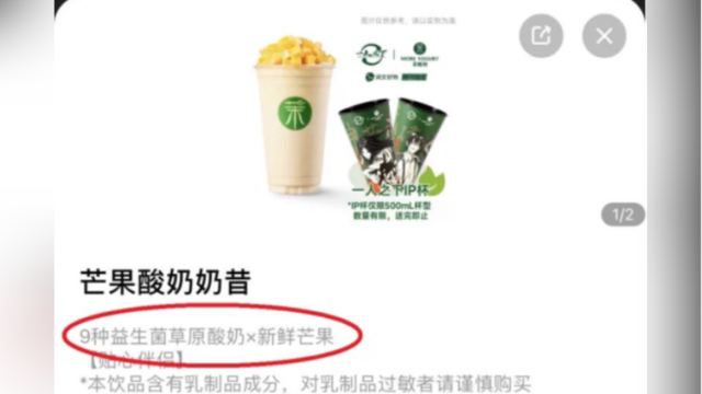 茉酸奶回应被指不含酸奶：没被315晚会点名，原料符合国标