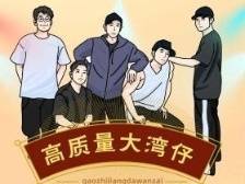 一些在黄埔“搞事情”的大湾仔，向你发出邀请……