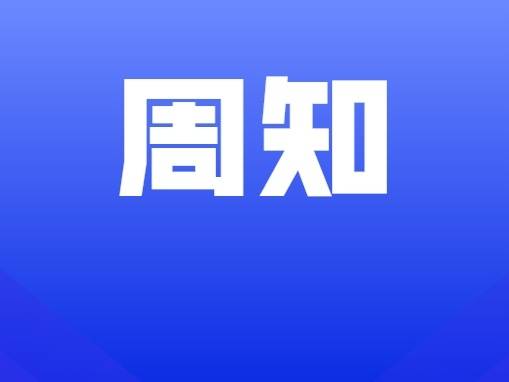 清明节将至,这封信珠海人请查收!