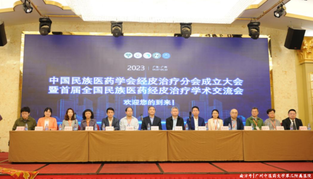 什么皮给药治中药如何经皮治疗？这个交流大会在广州举行_https://www.jmylbn.com_新闻资讯_第1张