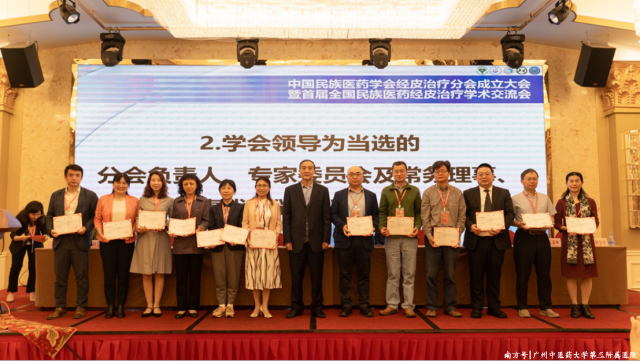 什么皮给药治中药如何经皮治疗？这个交流大会在广州举行_https://www.jmylbn.com_新闻资讯_第2张