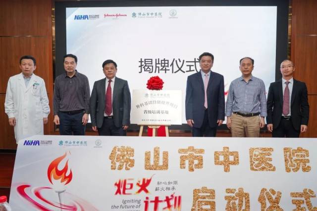 参会领导共同为基地医院揭牌