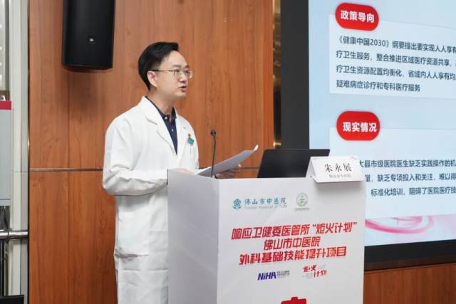 朱永展在会上做项目介绍