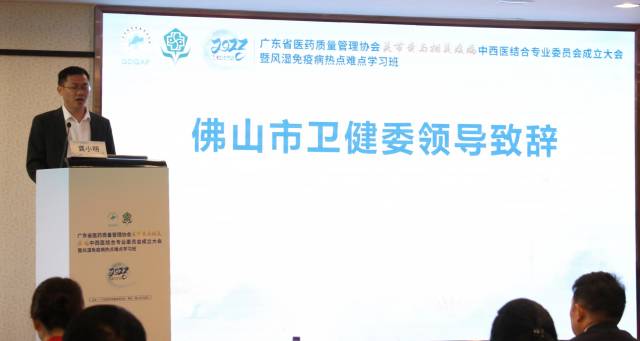 佛山市卫生健康局医政医管科科长龚小明致辞