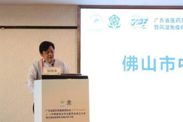 佛山市中医院院长何明丰致辞