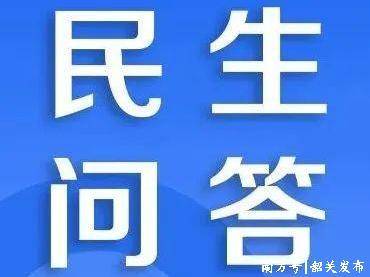 民生问答79丨老年人代步车是否需要上牌？相关部门答复了