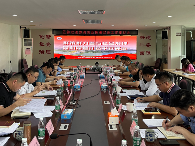 “深调研”推动镇街政法工作走深走实