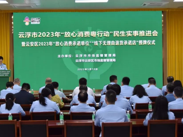 云浮市以“双超目标”力推“放心消费粤行动”惠民生扩成果