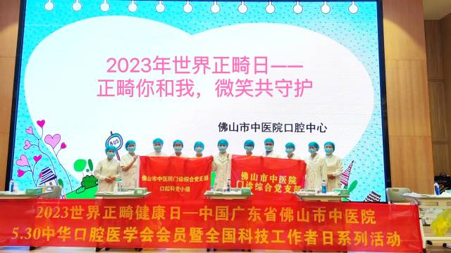 開(kāi)展“2023世界正畸健康日”宣講及義診活動(dòng)