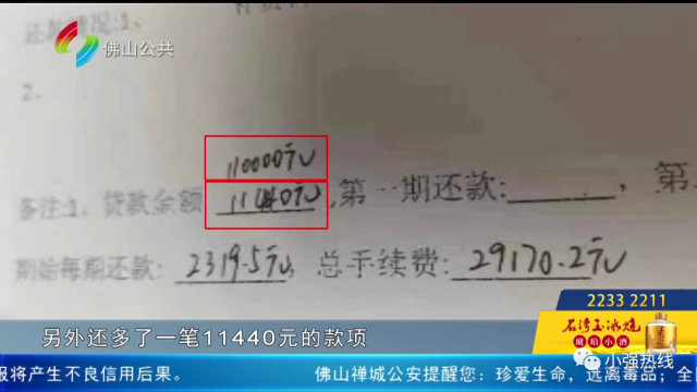 说好11万车贷,无故多出1万元?佛山街坊发现后,结果→