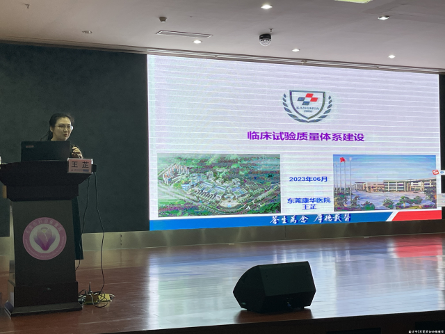 医院器械怎么管理东莞市妇幼保健院成功举办2023年“药物&医疗器械临床试验管理与实操能力提升培训班”_https://www.jmylbn.com_新闻资讯_第4张