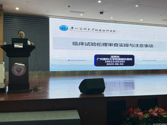 医院器械怎么管理东莞市妇幼保健院成功举办2023年“药物&医疗器械临床试验管理与实操能力提升培训班”_https://www.jmylbn.com_新闻资讯_第5张