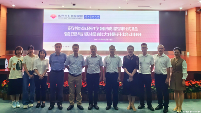 医院器械怎么管理东莞市妇幼保健院成功举办2023年“药物&医疗器械临床试验管理与实操能力提升培训班”_https://www.jmylbn.com_新闻资讯_第1张