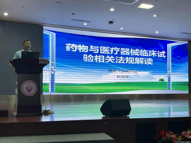 医院器械怎么管理东莞市妇幼保健院成功举办2023年“药物&医疗器械临床试验管理与实操能力提升培训班”_https://www.jmylbn.com_新闻资讯_第3张