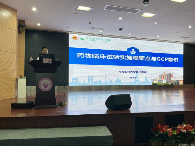 医院器械怎么管理东莞市妇幼保健院成功举办2023年“药物&医疗器械临床试验管理与实操能力提升培训班”_https://www.jmylbn.com_新闻资讯_第9张