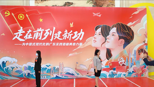 共青团广东省第十五次代表大会精彩花絮