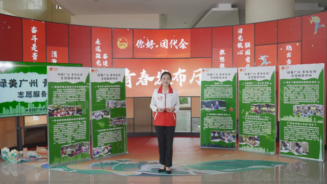 团广州市委“‘绿美广州 青年先行’志愿服务行动”