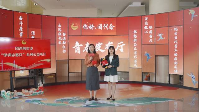 团深圳市委“‘深圳志愿红’系列公益项目”