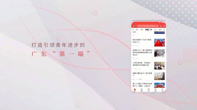 南方＋“青春广东”频道：打造青年发布第一端