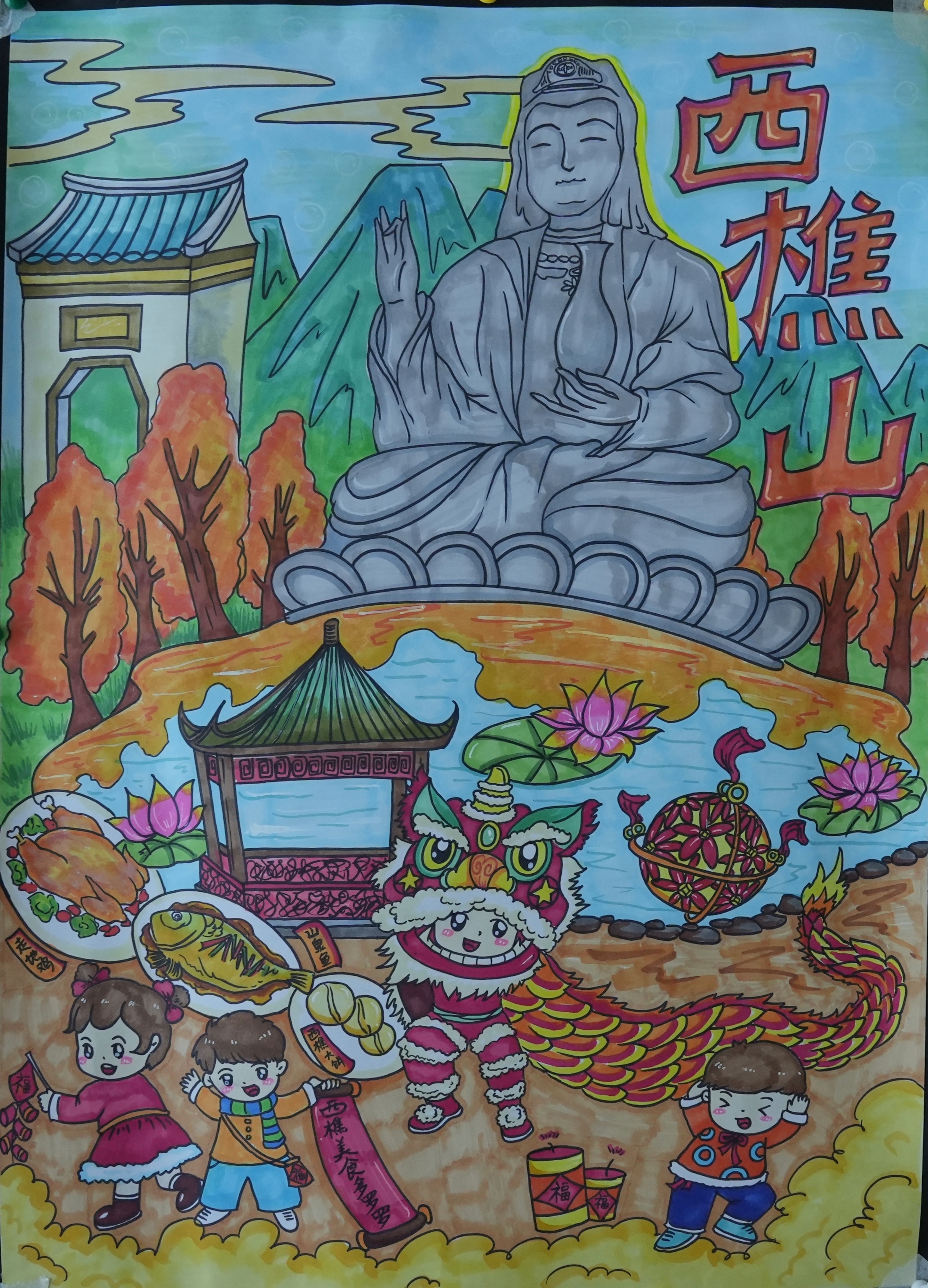 《魅力樵山》,来自佛山市南海区南海师范附属幼儿园 劳羿宏