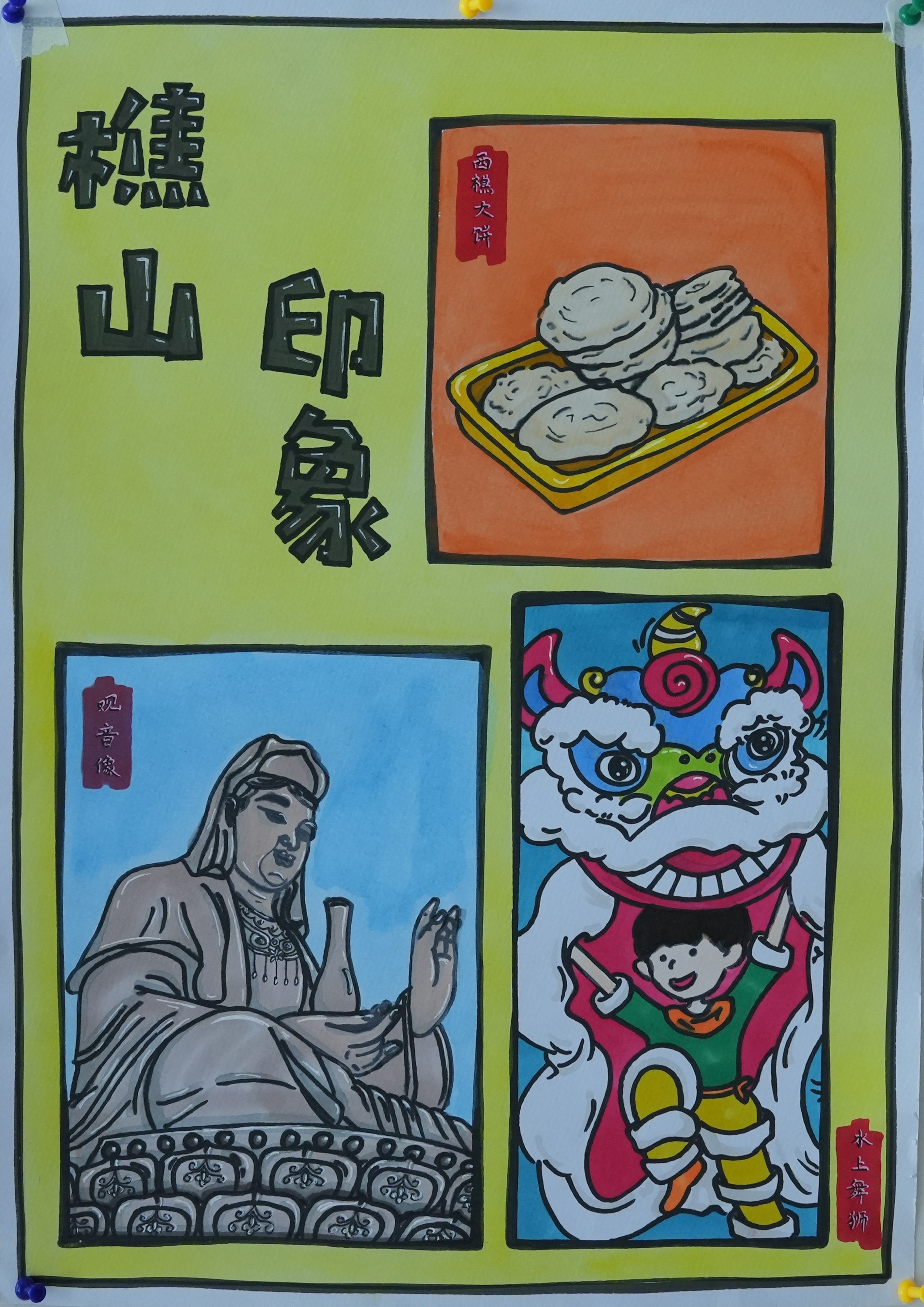 《樵山印象》,来自佛山市南海区桂城平西幼儿园 何梓清