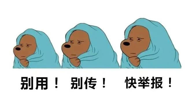 警惕！这种钱不能花，赶紧自查！_南方+_南方plus