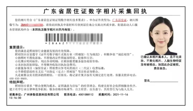 照片认证回执样式示范 线上即拍含照片认证回执 现已提供证件照拍照服务！来源：佛山12345 +1 您